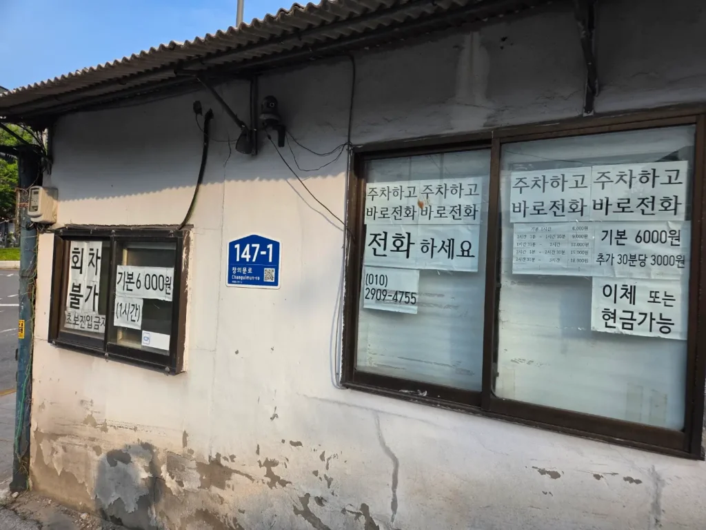 부암동 주차