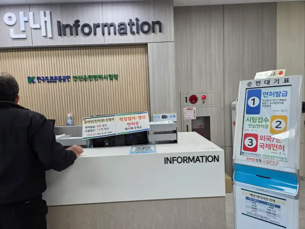 안산면허시험장 영문운전면허증 국제운전면허증