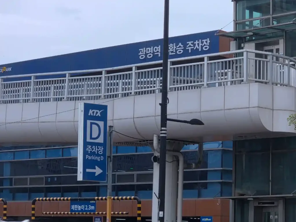 광명역 주차 D주차장