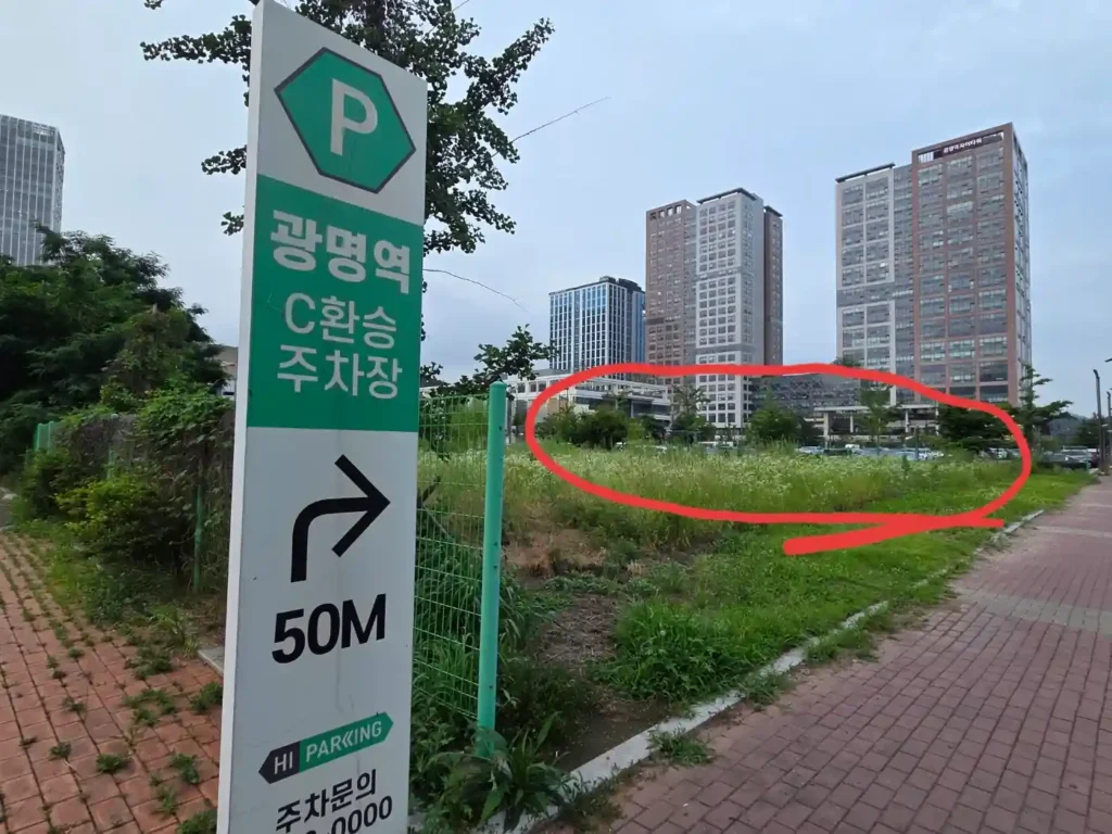 광명역 주차 C주차장